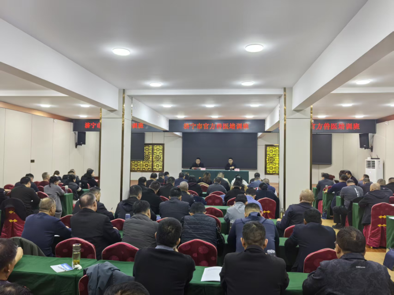 济宁市成功举办2025年度第二批官方兽医与基层兽医人员培训班