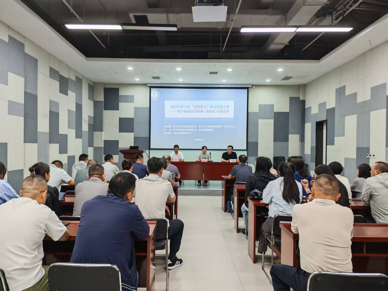 济宁市2025年畜产品质量安全检验员职业技能竞赛成功举办
